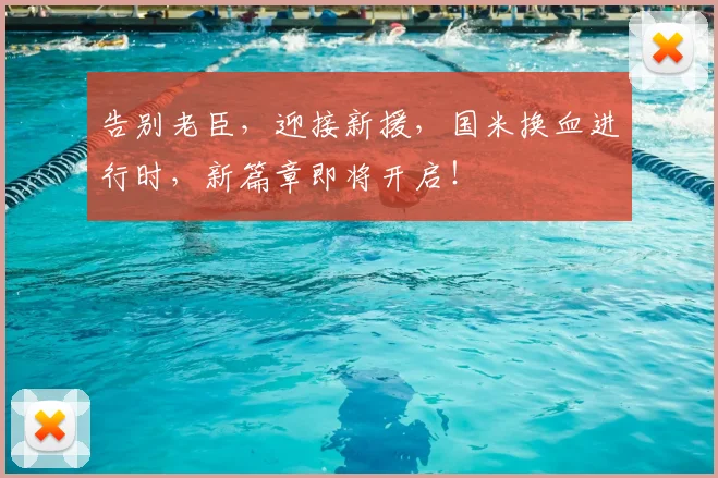 告别老臣，迎接新援，国米换血进行时，新篇章即将开启！